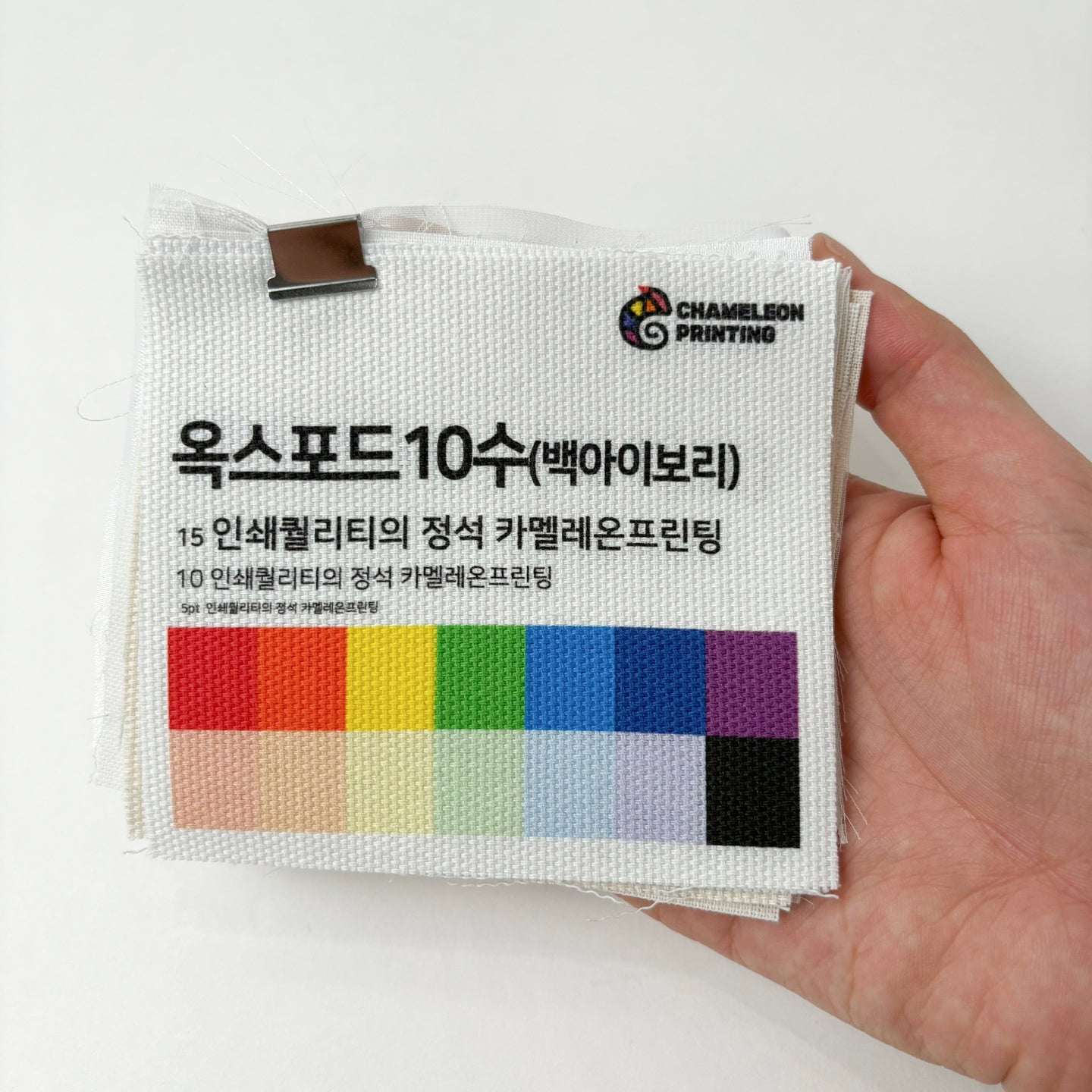 Free Fabric Swatch Set – Try Chameleon Printing Quality