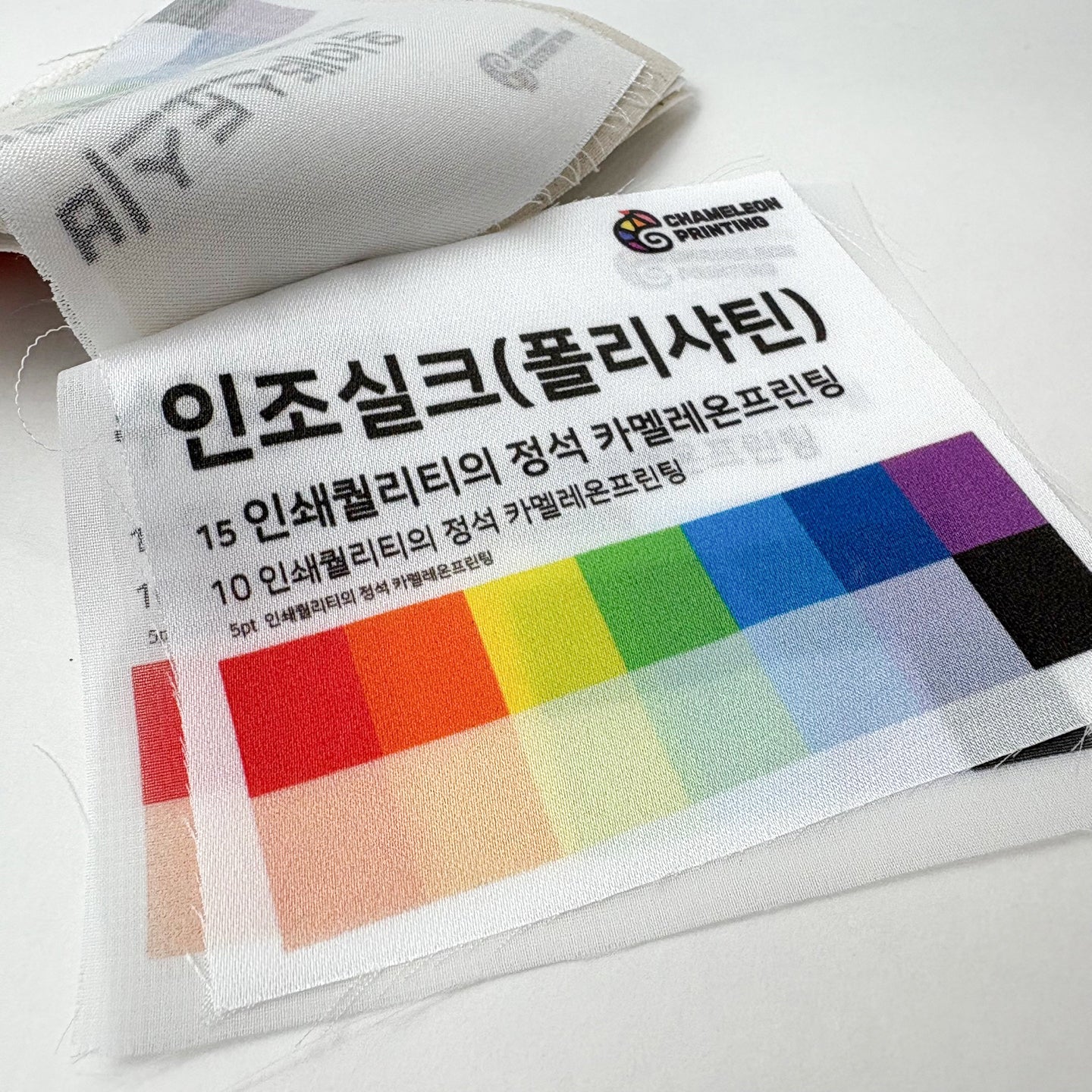 Free Fabric Swatch Set – Try Chameleon Printing Quality